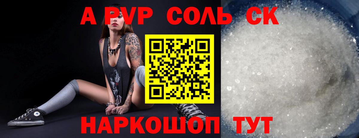 A-PVP СК КРИС  Вход с VPN  Alpha-PVP  Alpha-PVP Соль  Малоярославец 