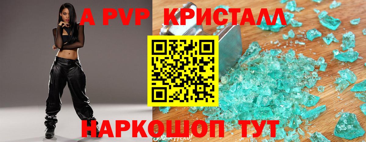 Alpha-PVP Соль Малоярославец