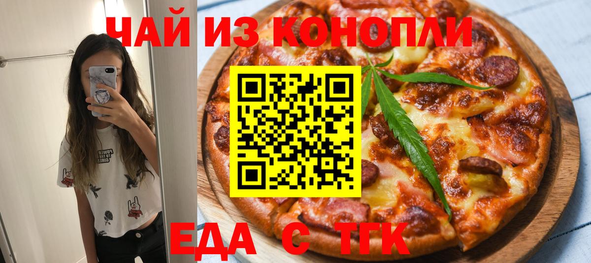 Печенье с ТГК марихуана  Вход с VPN  Малоярославец 