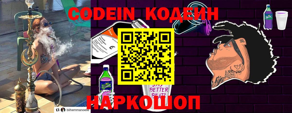Кодеиновый сироп Lean Purple Drank Малоярославец