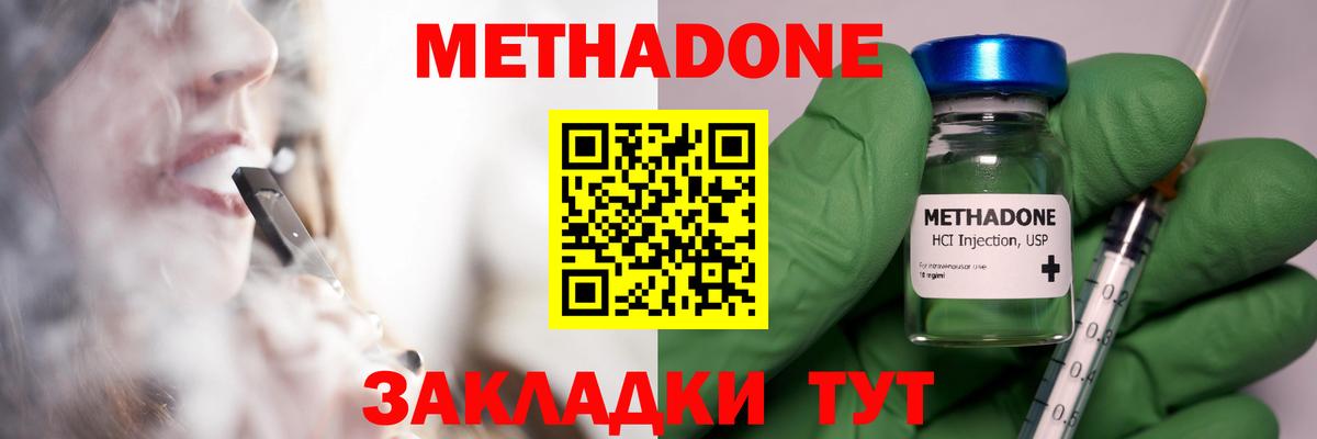 Метадон methadone  МЕТАДОН кристалл  Малоярославец  Вход с VPN 